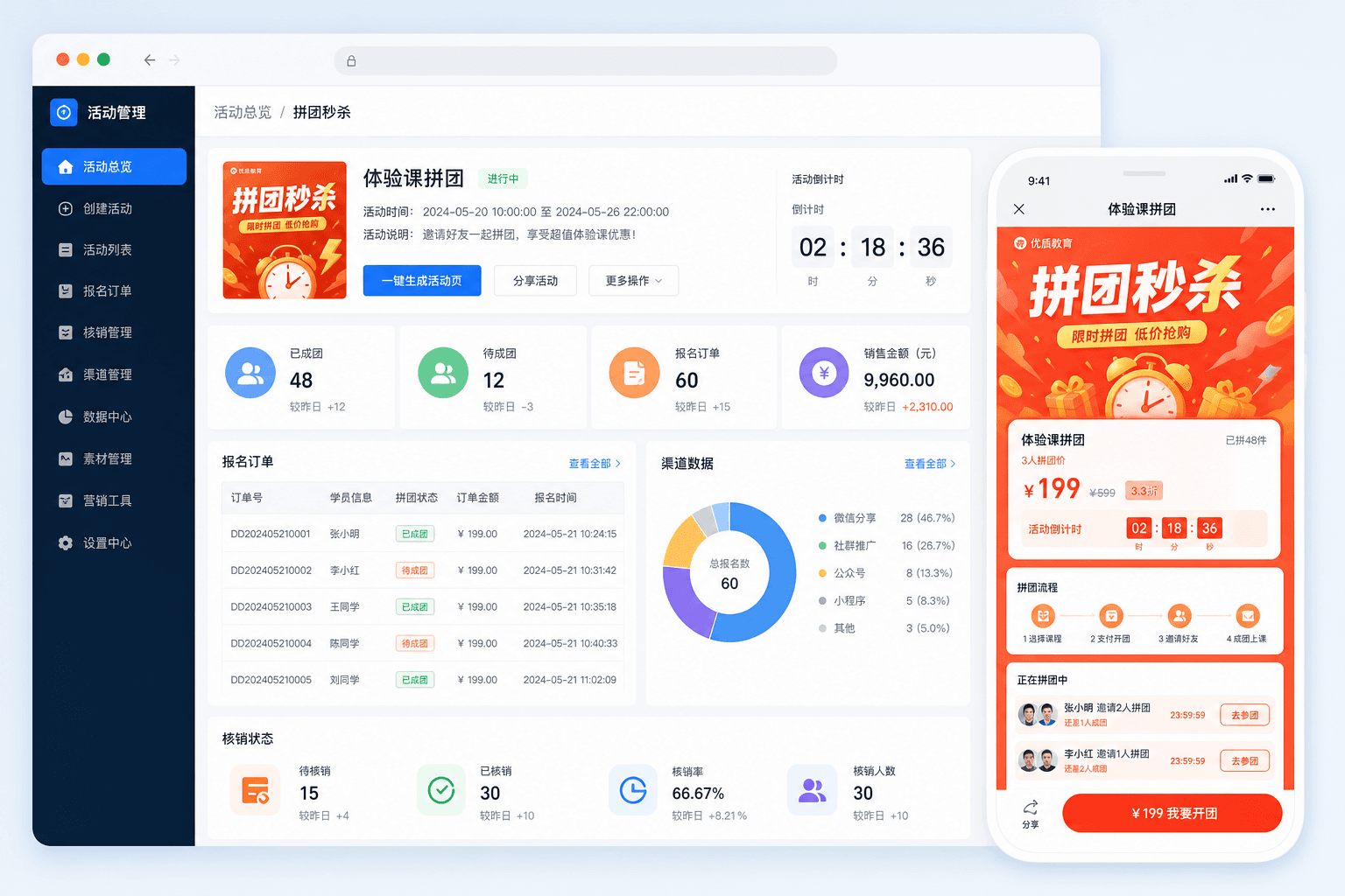 拼团秒杀工具后台和手机活动页截图