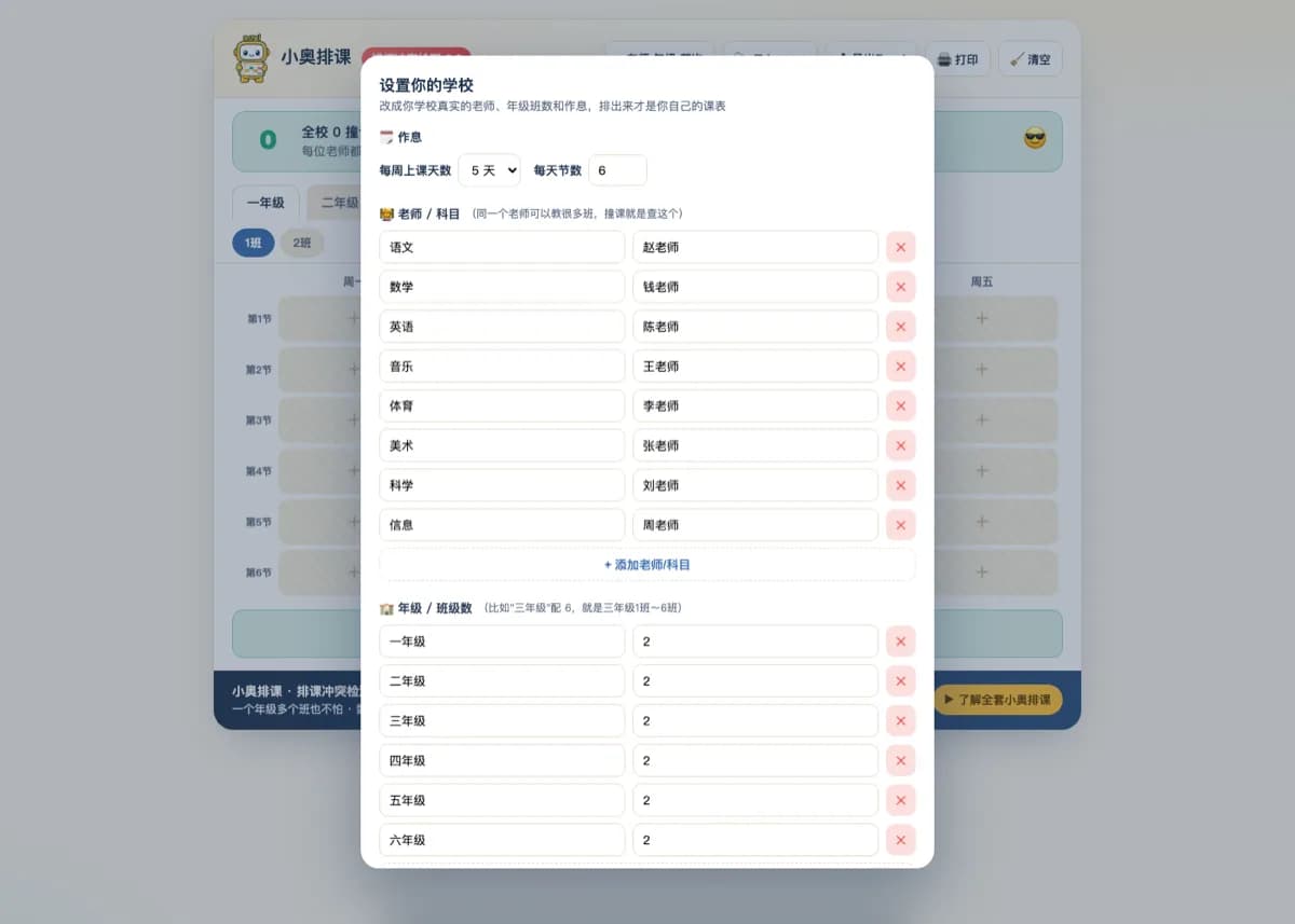 小奥排课·排课冲突检测 产品截图