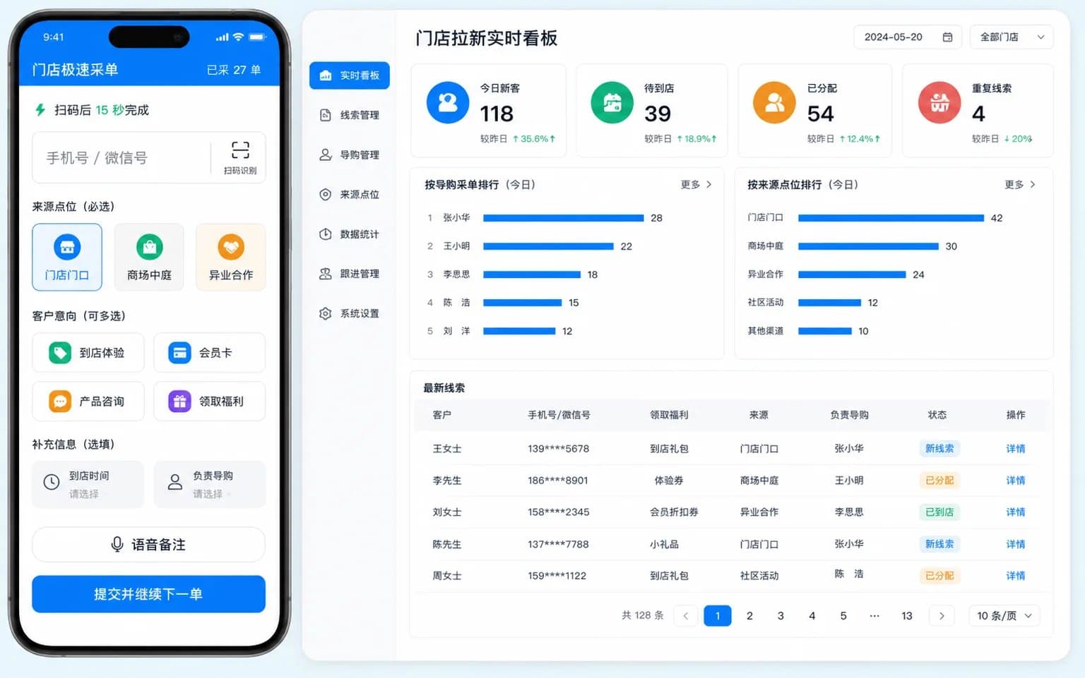 地推采单 产品截图