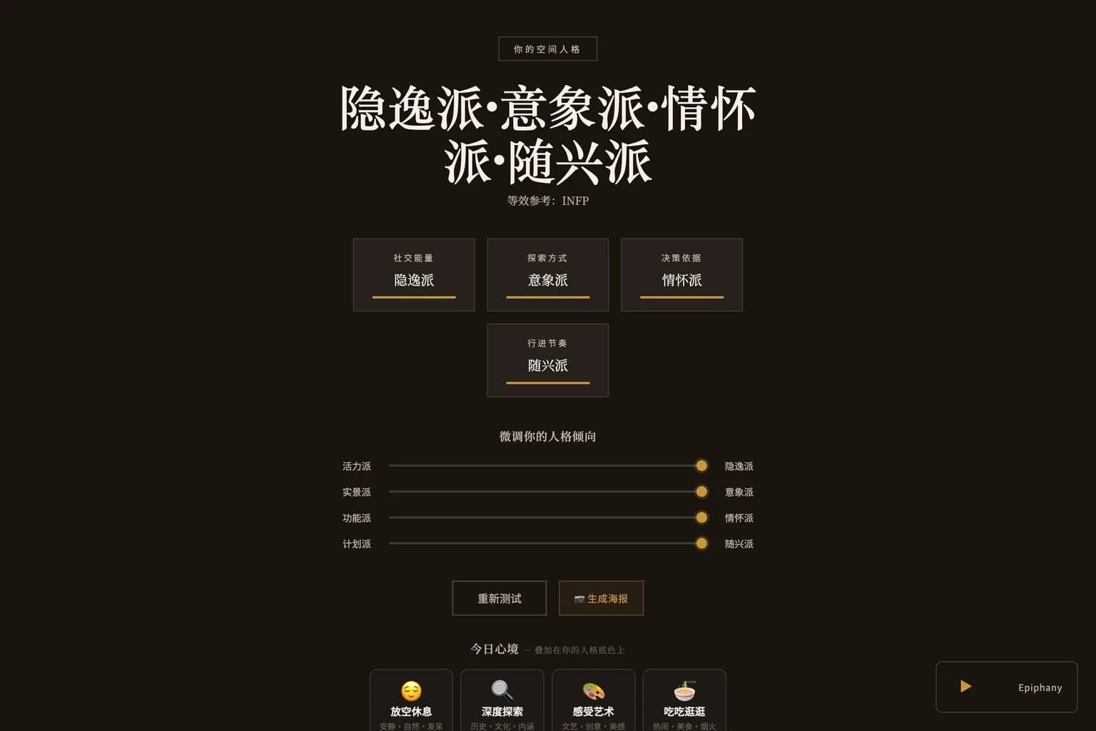 SoulPath 心境漫游 产品截图