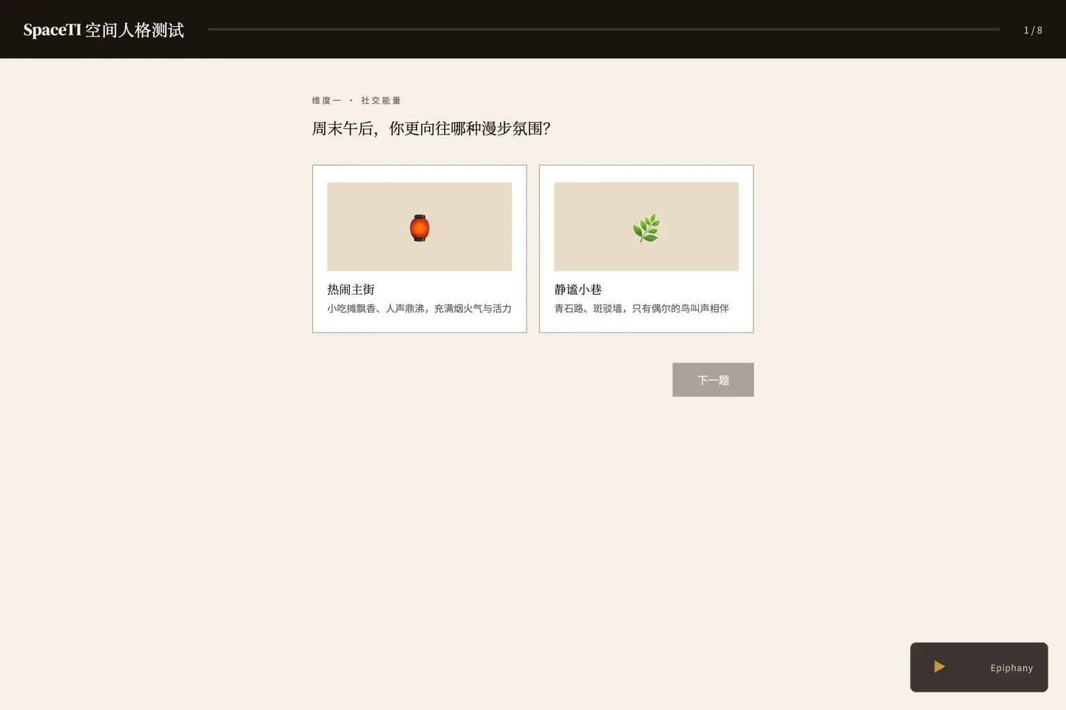 SoulPath 心境漫游 产品截图
