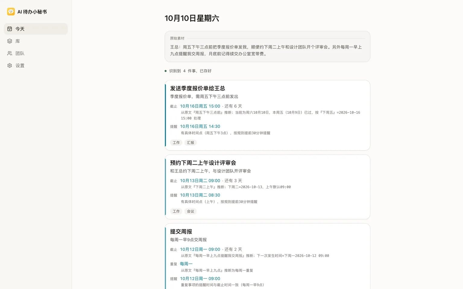 AI待办小秘书 产品截图
