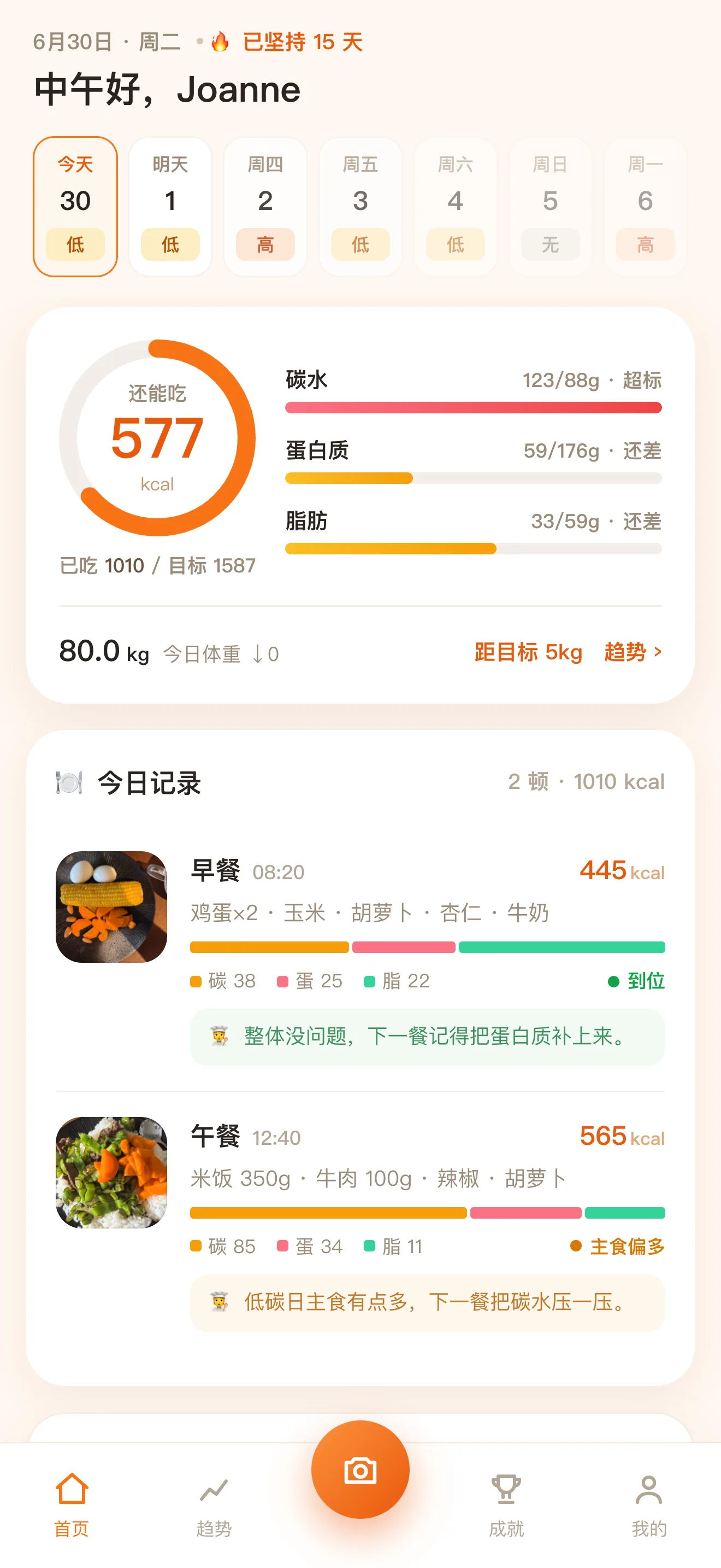 今日目标一眼看清