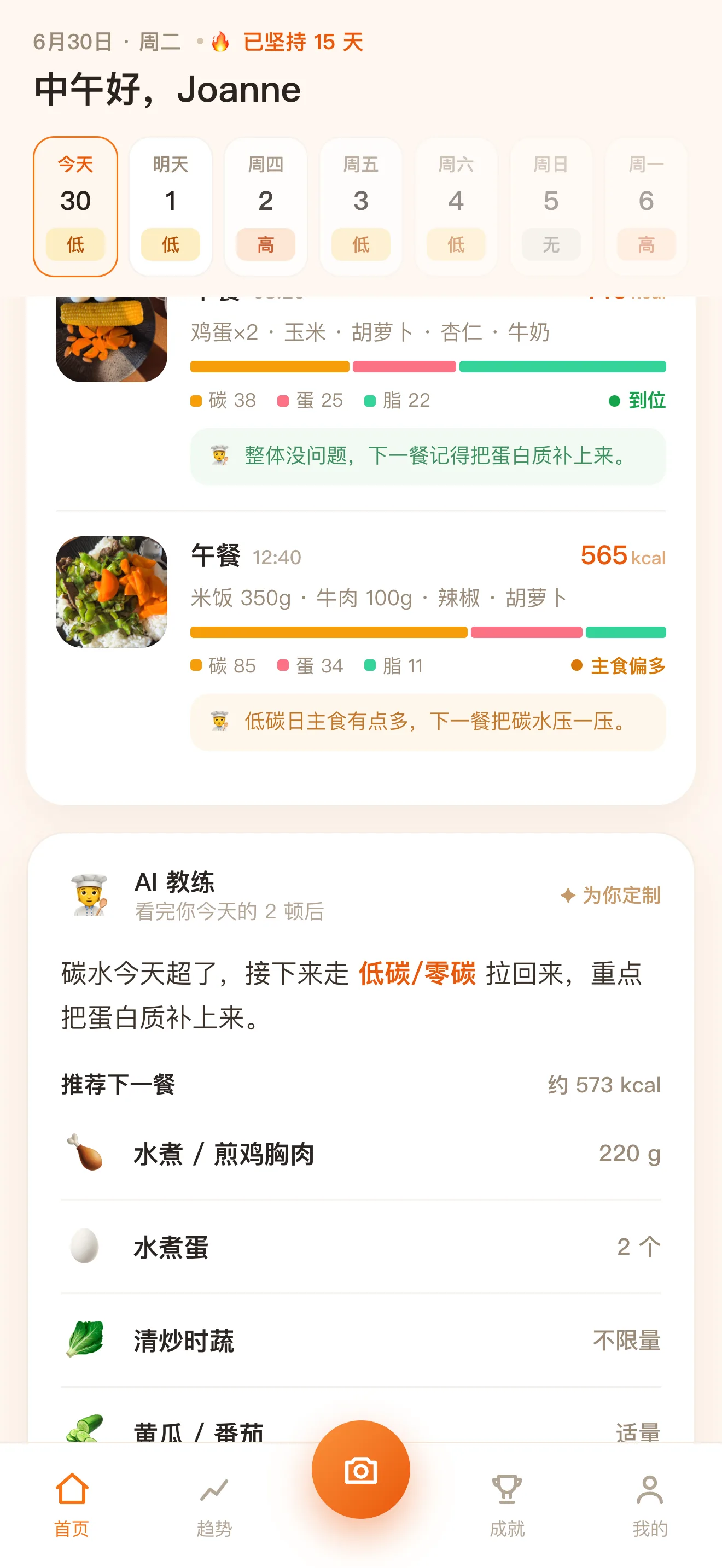 减肥侠：每一餐都有 AI 教练点评